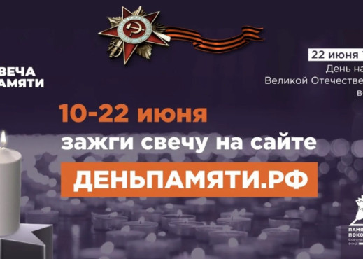 22 июня в Российской Федерации отмечается памятная дата – День памяти и скорби