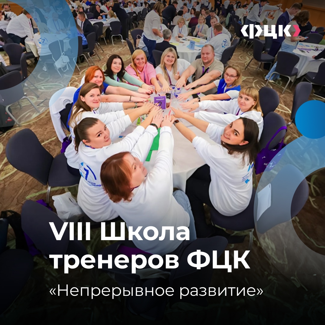 VIII Школа тренеров ФЦК снова осенью соберет 500 экспертов по бережливому производству для повышения квалификации