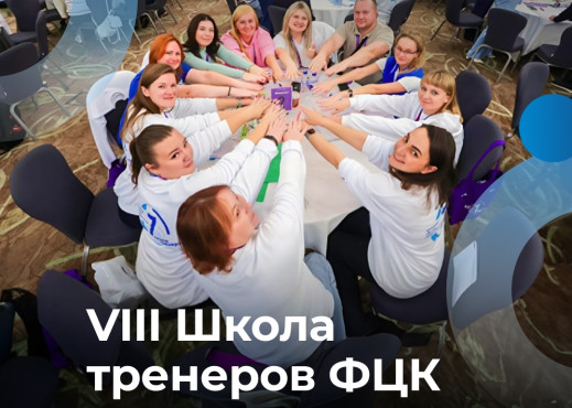 VIII Школа тренеров ФЦК снова осенью соберет 500 экспертов по бережливому производству для повышения квалификации