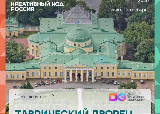Минэкономразвития России организует площадку для обсуждения развития креативных индустрий — поддержки креативных МСП и взаимодействия федеральных и региональных команд